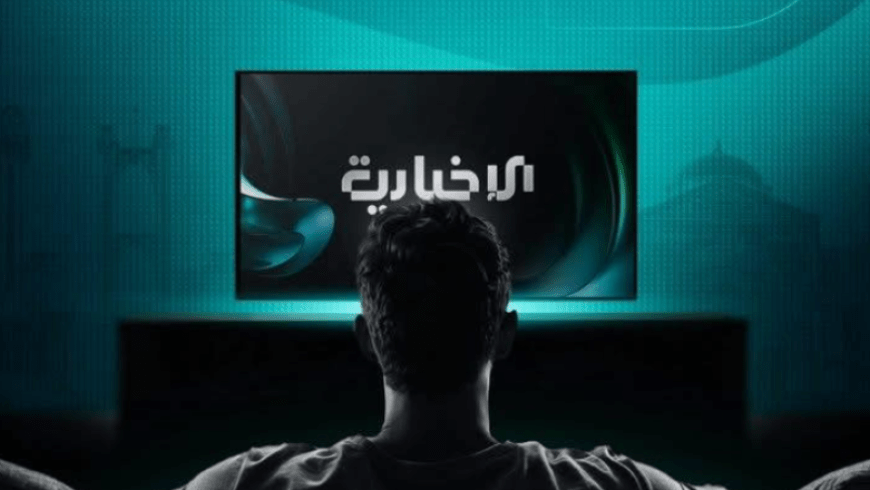 قناة االإخبارية