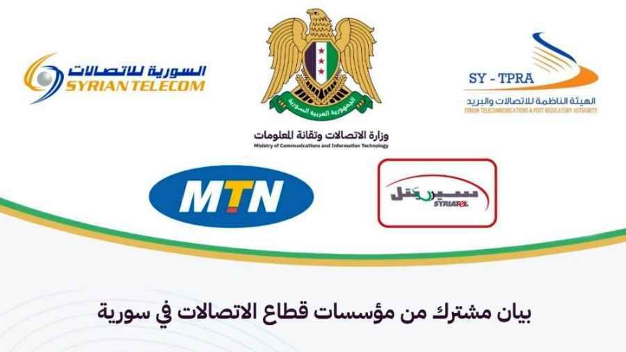 الاتصالات