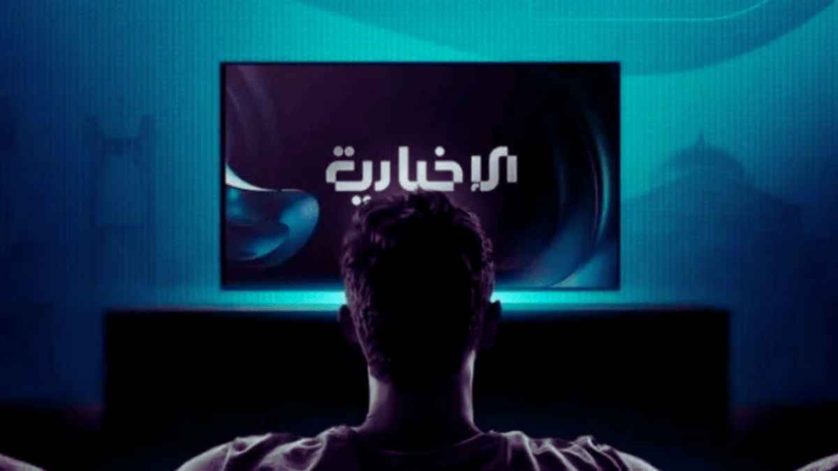 الإخبارية