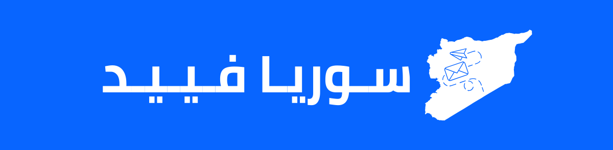 شعار سوريا فييد