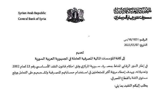 المصرف المركزي